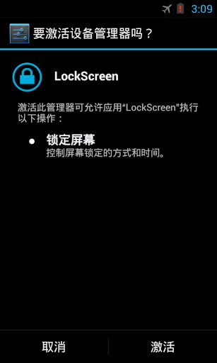 一键锁屏 LockScreen  v1.3截图
