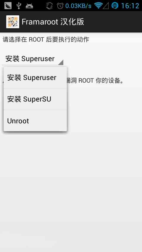 一键Root Framaroot v1.6.1截图
