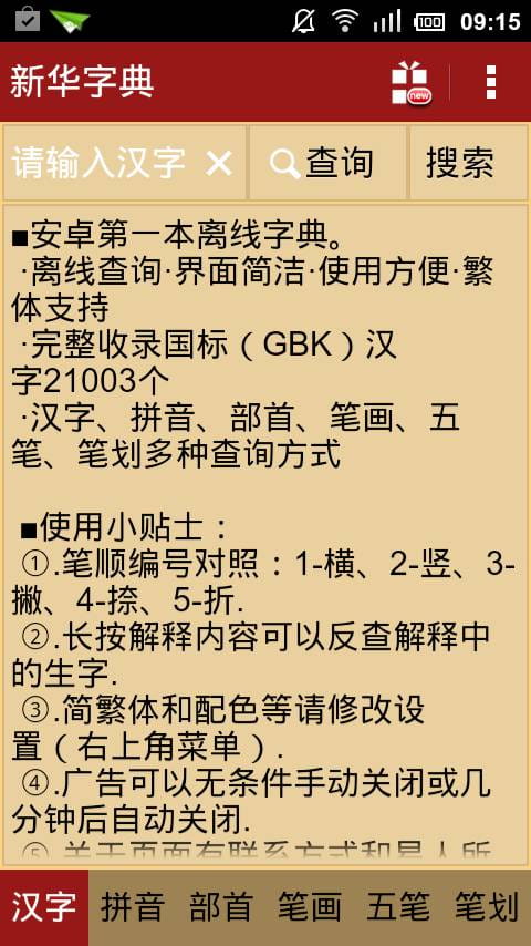 汉语字典官方客户端  v5.13.24截图