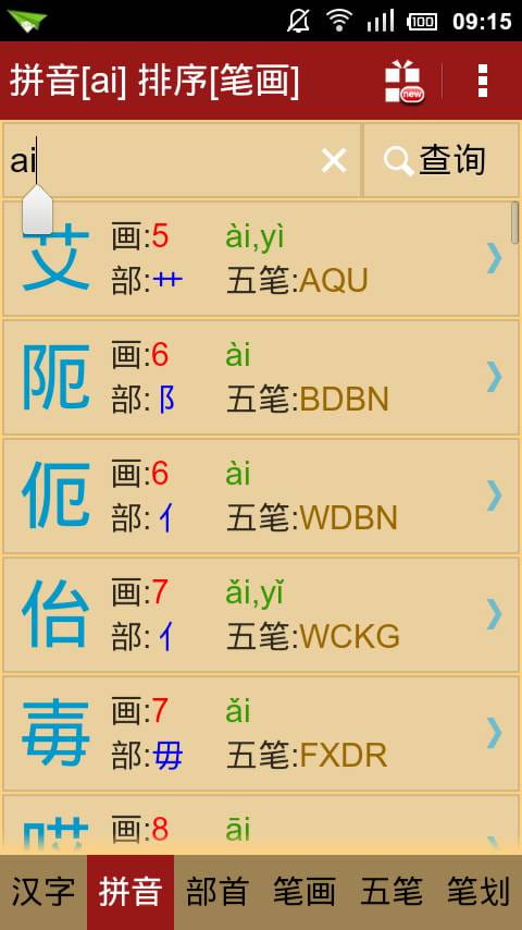 汉语字典官方客户端  v5.13.24截图