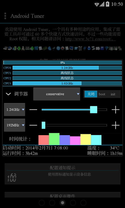 安卓调谐器 3C Toolbox Pro v1.9.9.7截图