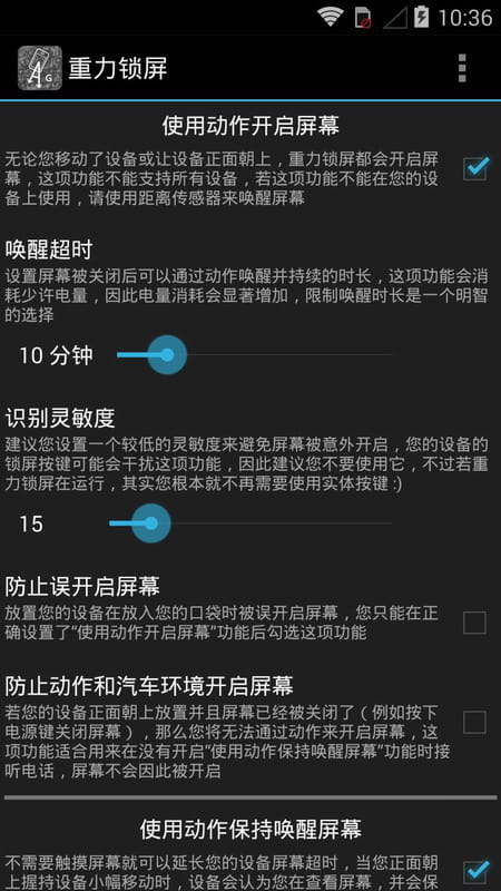 重力锁屏专业版中文版app v3.22.1.0截图