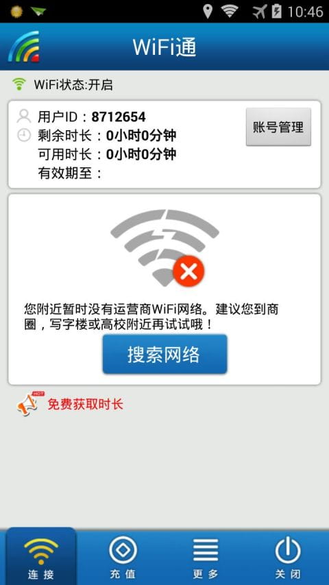 WiFi通 v1.6.5截图