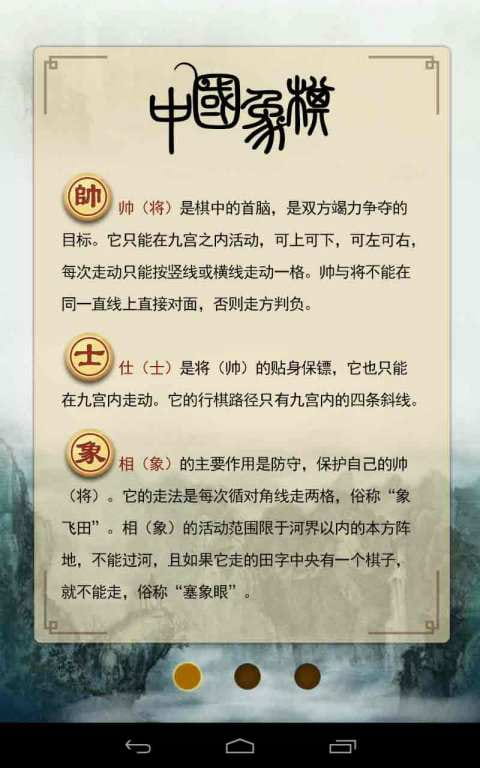 中国象棋免费版手机游戏 v1.0.0截图