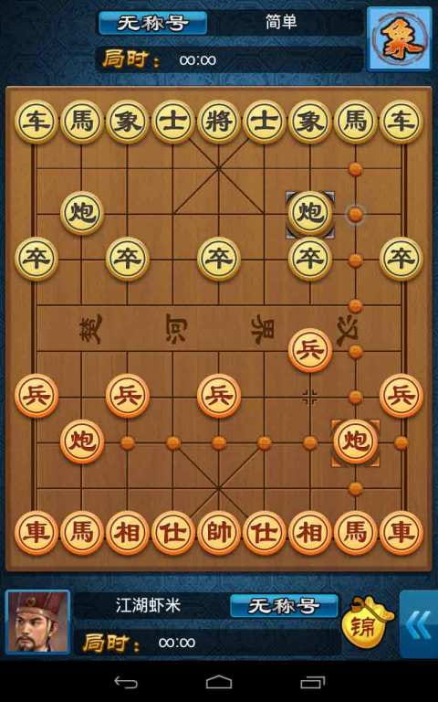 中国象棋免费版手机游戏 v1.0.0截图