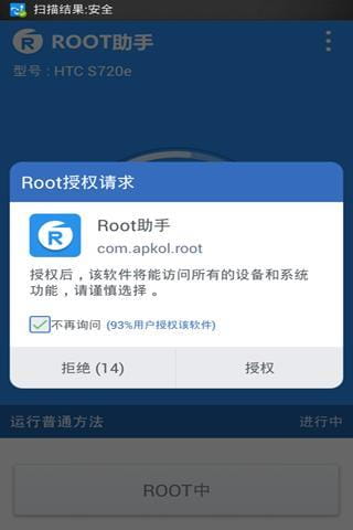 Root助手 v1.6.2截图