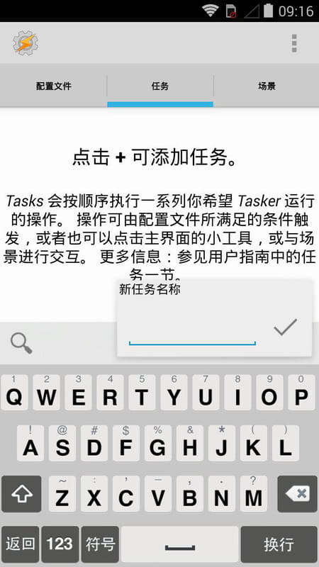 Tasker官方客户端 v5.10.1截图