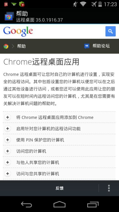 Chrome远程桌面 Chrome Remote Desktop  v76.0.3809.37截图