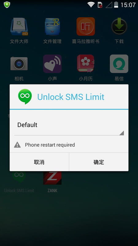 解除短信限制 Unlock SMS Limit v1.0.6截图