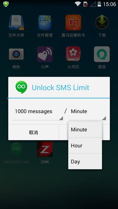 解除短信限制 Unlock SMS Limit v1.0.6截图