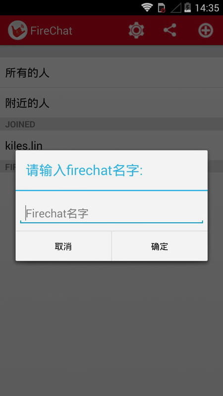 火聊 FireChat v8.0.29截图