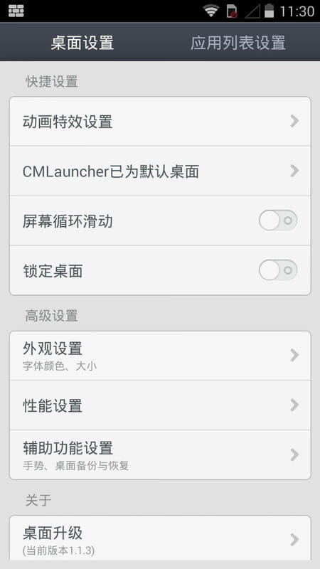 CM Launcher v1.3.5截图
