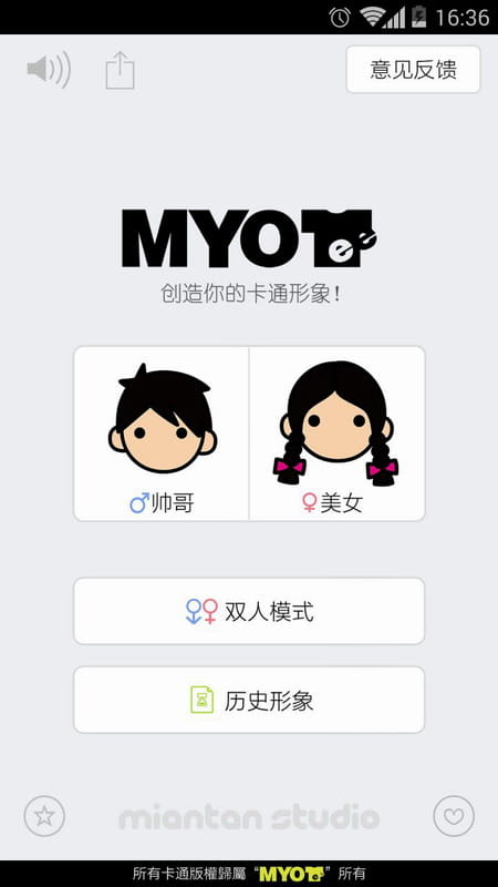 MYOTee脸萌HD v1.0.1截图