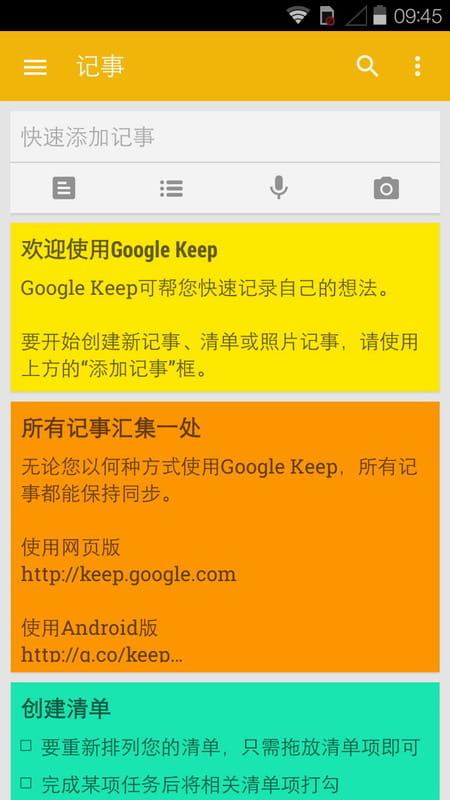 谷歌云笔记  Keep  v5.20.101.01.40截图