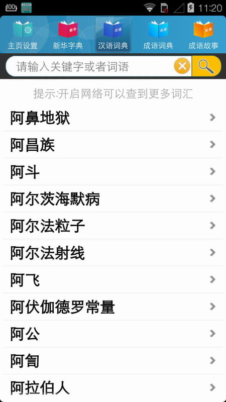 现代汉语词典2024年最新电子版 v7.4.0截图