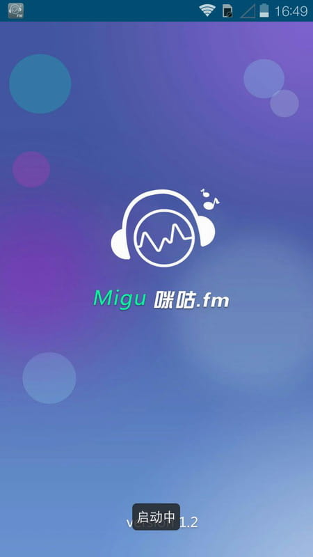咪咕FM软件最新版 v1.0.2.4截图
