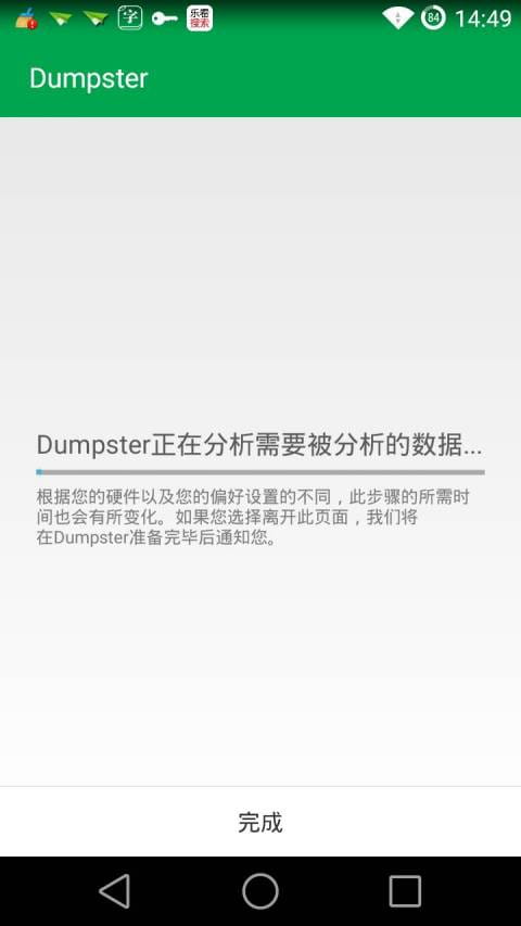 Dumpster官方客户端  v2.31.344.5a9cb截图