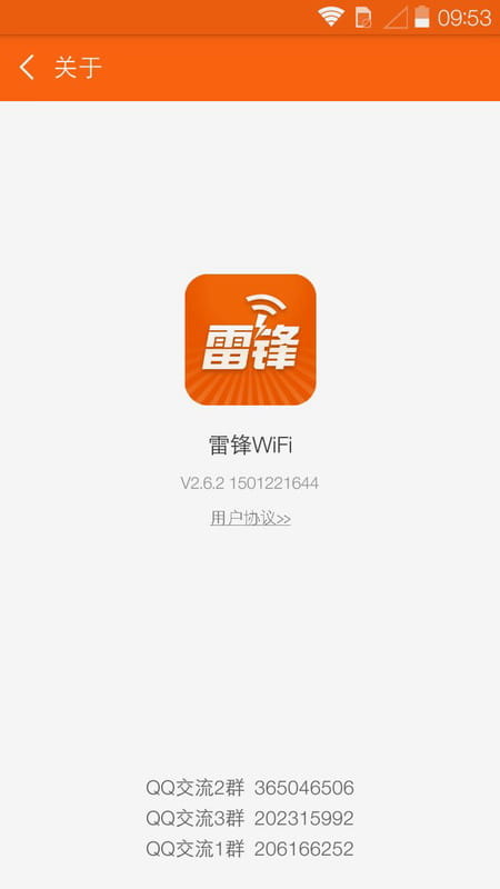 雷锋WiFi app官方版 v2.7.2截图