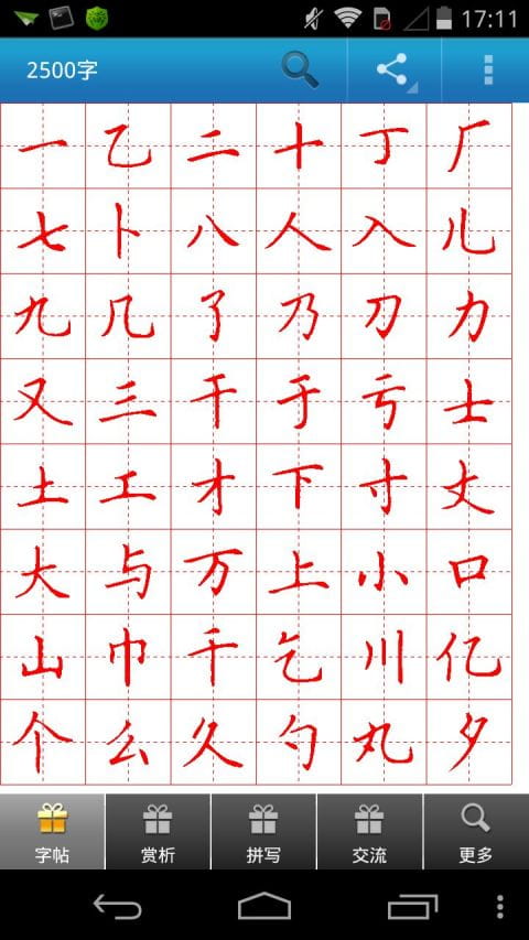 汉字与书法官方客户端 v10.0.5截图