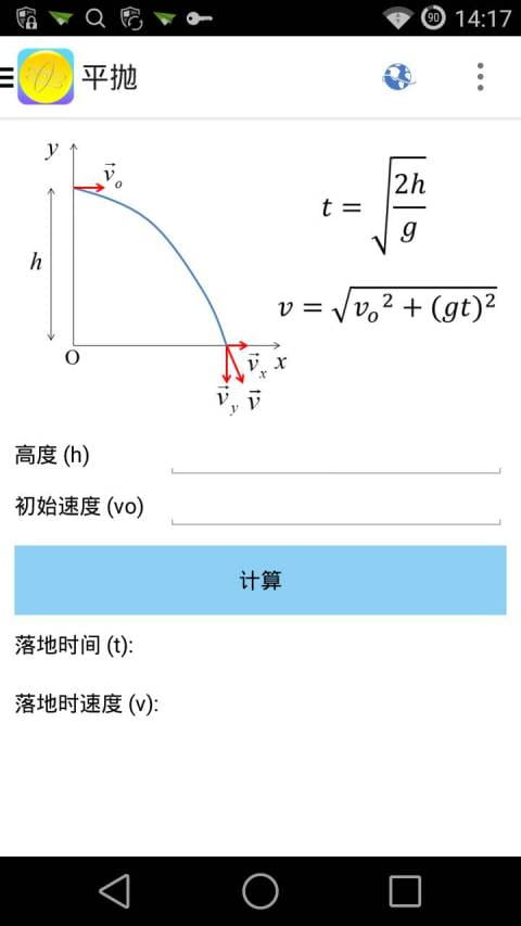 物理公式 Physics Formulas v1.3截图