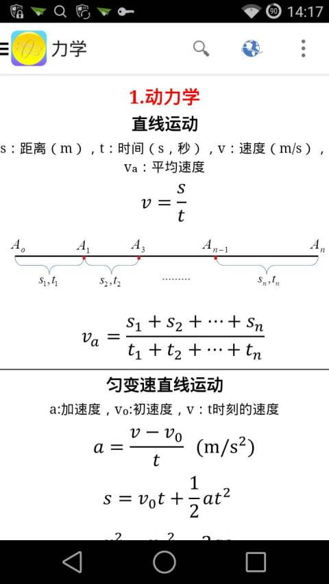 物理公式 Physics Formulas v1.3截图