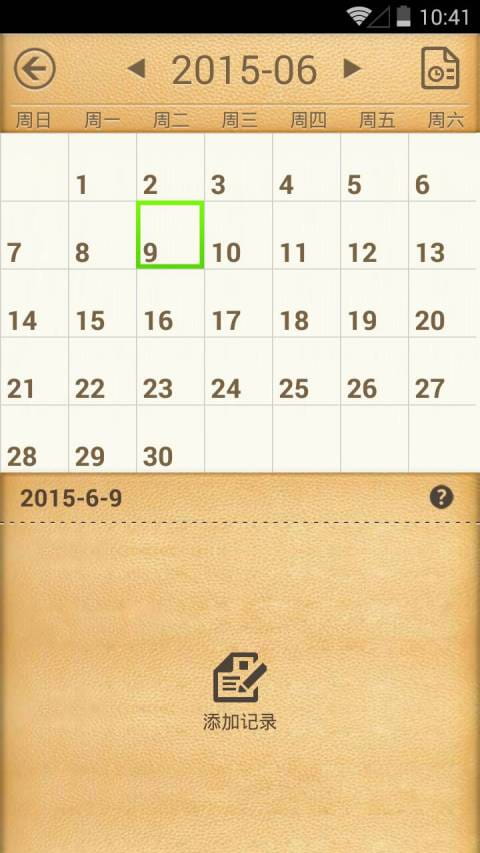 小月历 Period Calendar v1.710.211.HW截图