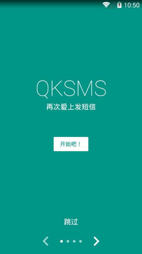 QKSMS增强短信 v3.8.1截图