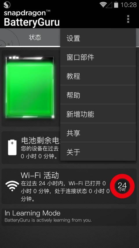 节电专家Snapdragon BatteryGuru v3.0截图