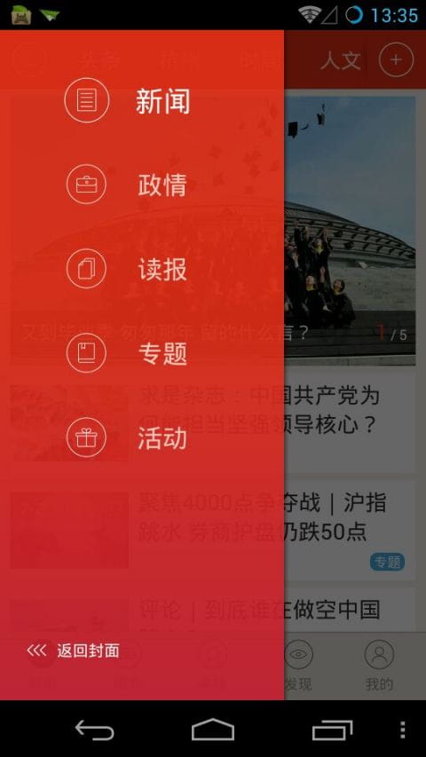 浙江新闻官方客户端  v6.2.6截图