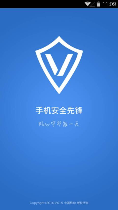 安全先锋app官方下载 v6.3.0截图