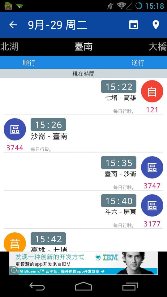 台北等公車 v1.5.38截图