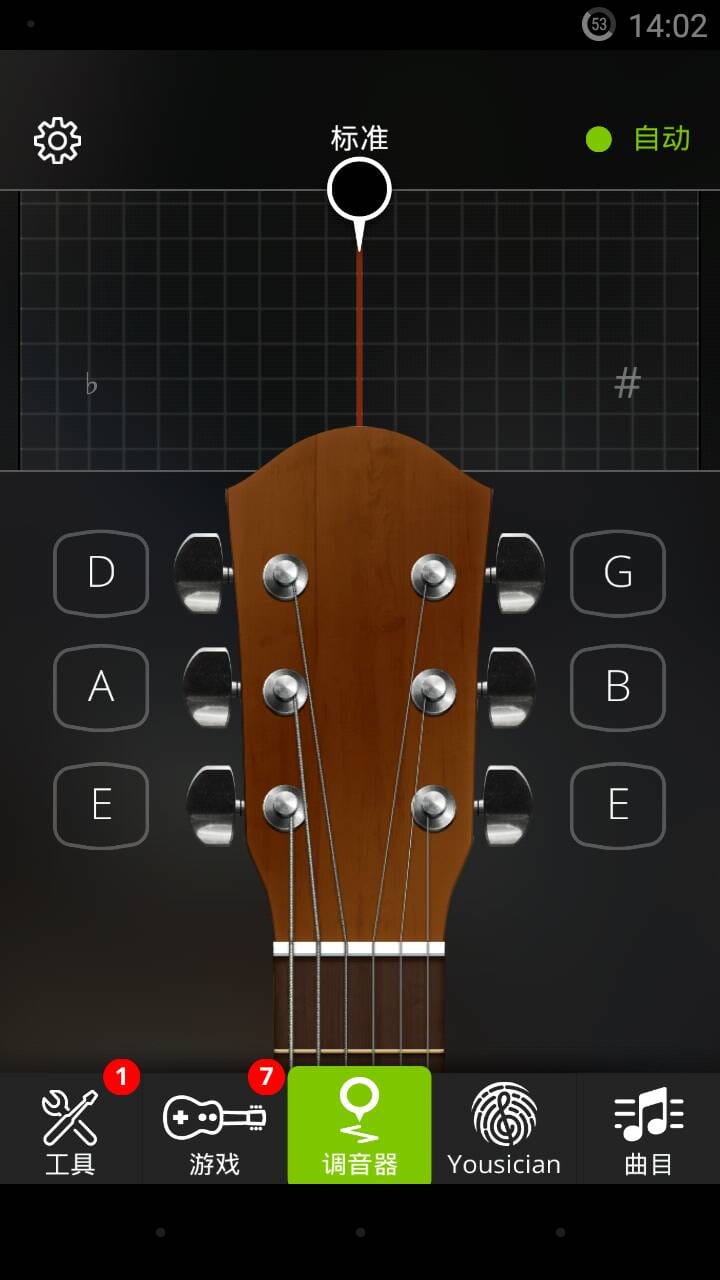 吉他调音器 GuitarTuna  v5.9.0截图