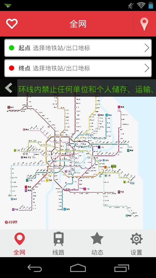 上海地铁官方客户端 v4.55截图