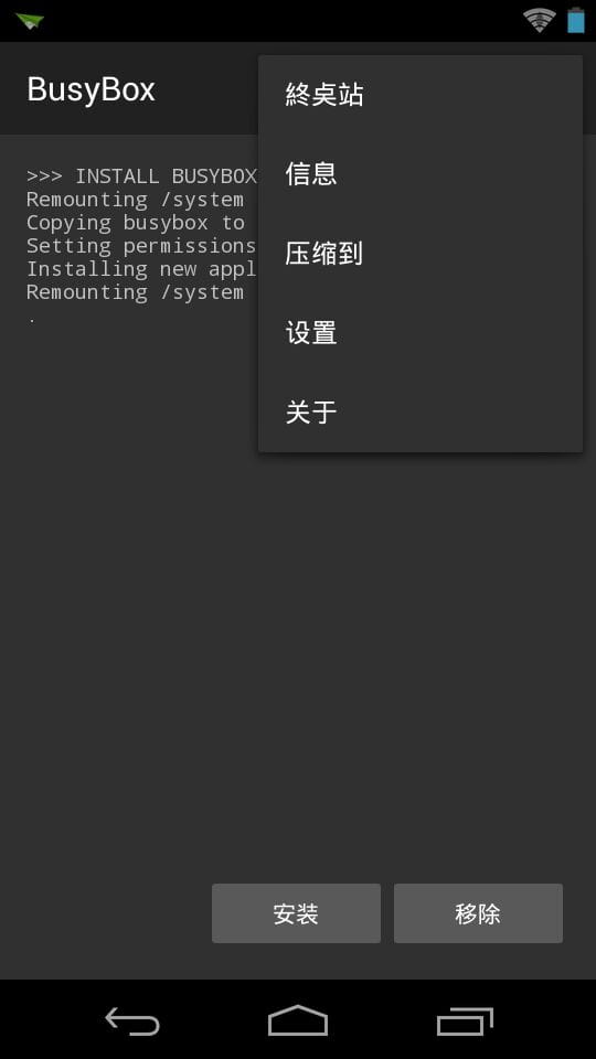 busybox工具箱中文版app下载 v1.25.1截图