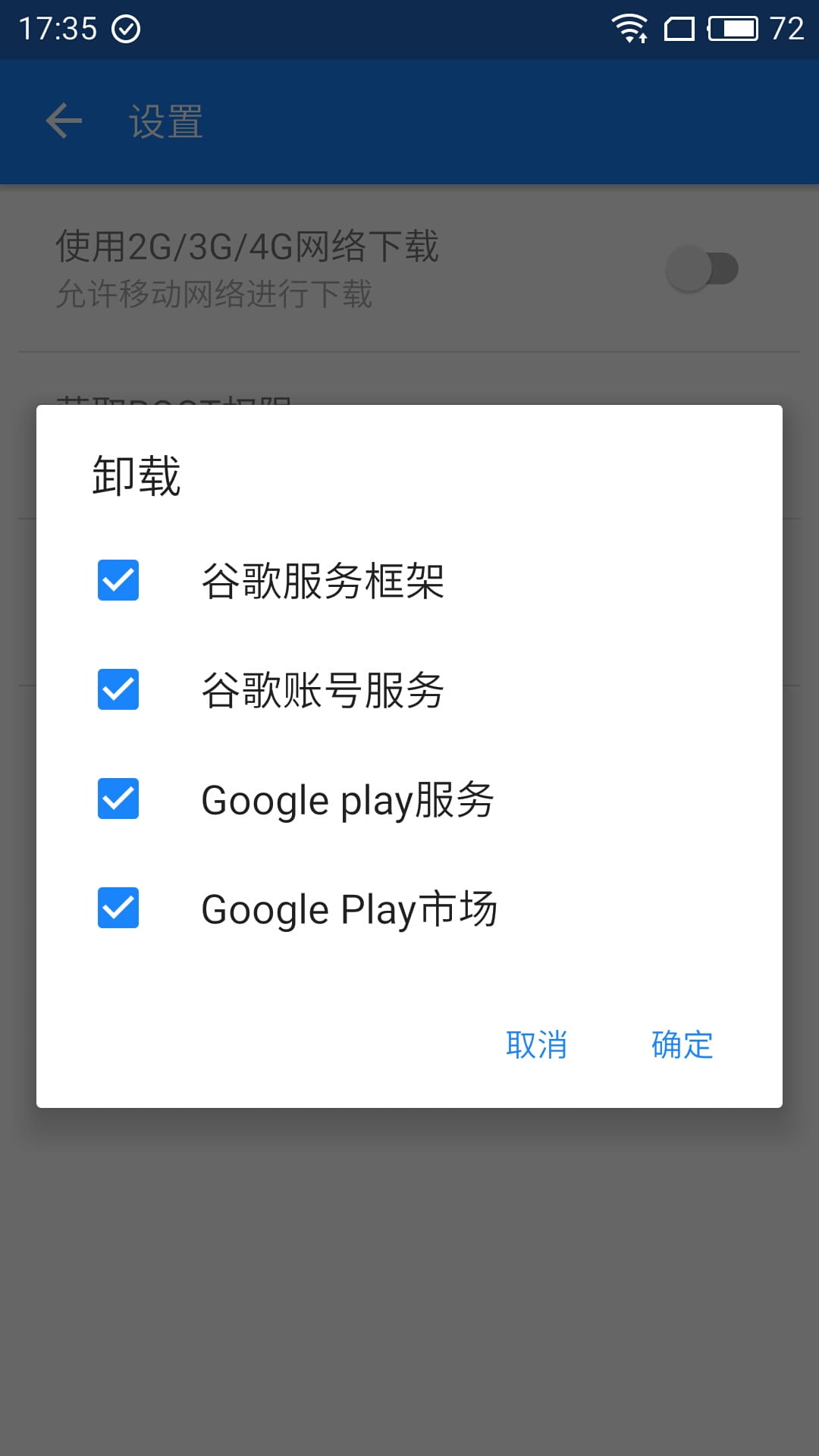 GO谷歌安装器三件套官网版 v4.8.6截图