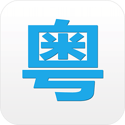 粤语说官方客户端  v2.2