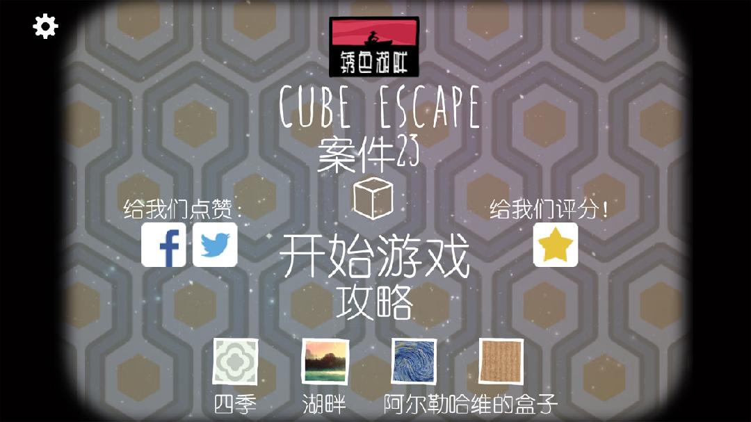 逃离方块：案件23（Cube Escape: Case 23）安卓版游戏 v5.0.1截图
