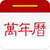 万年历日历app最新版 v7.0.5