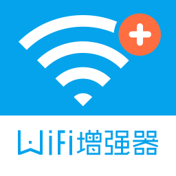 WiFi信号增强器官方客户端软件 v4.1.8