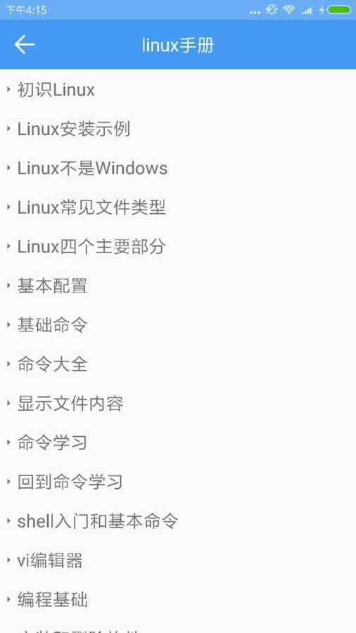 linux手册  v3.0.0截图