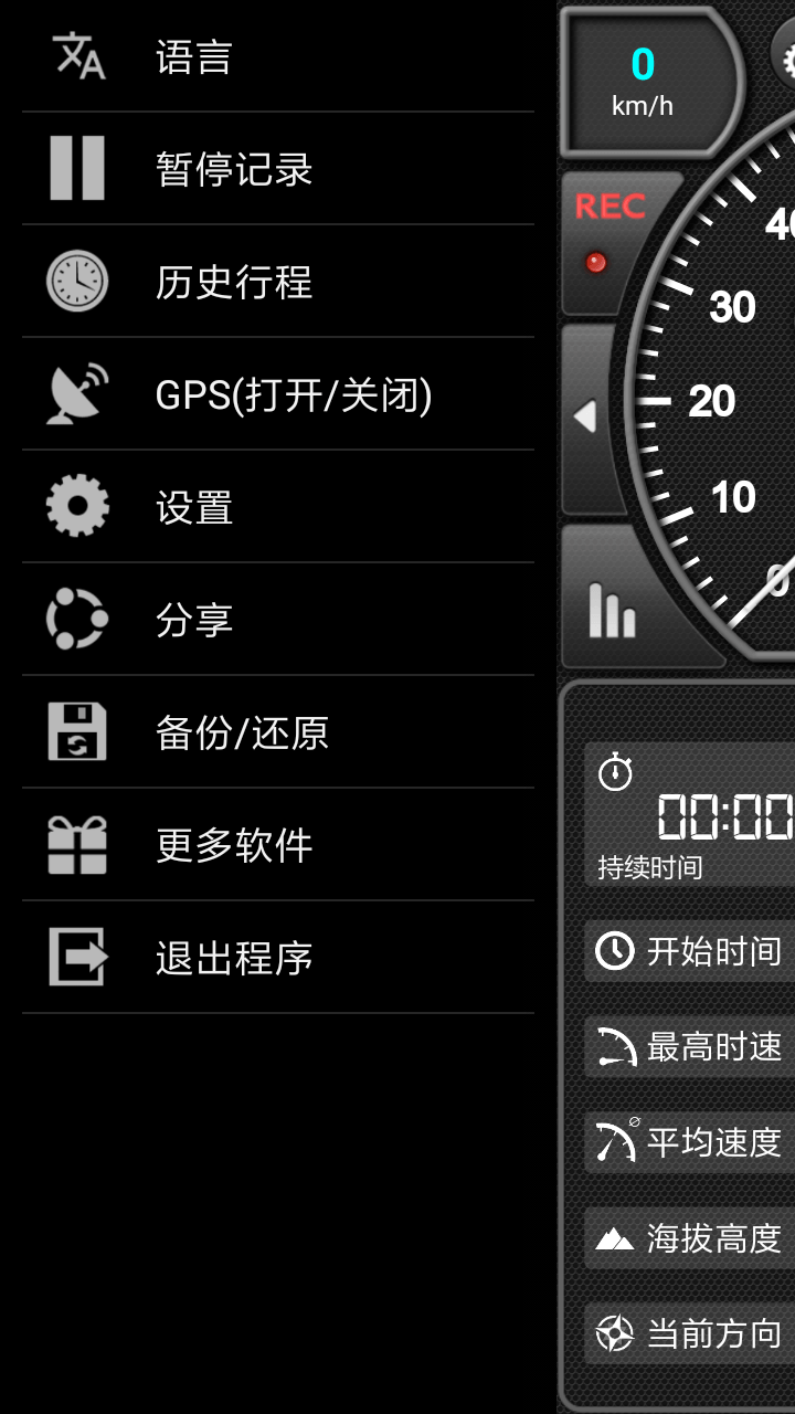 GPS车速表Pro v3.3.52截图