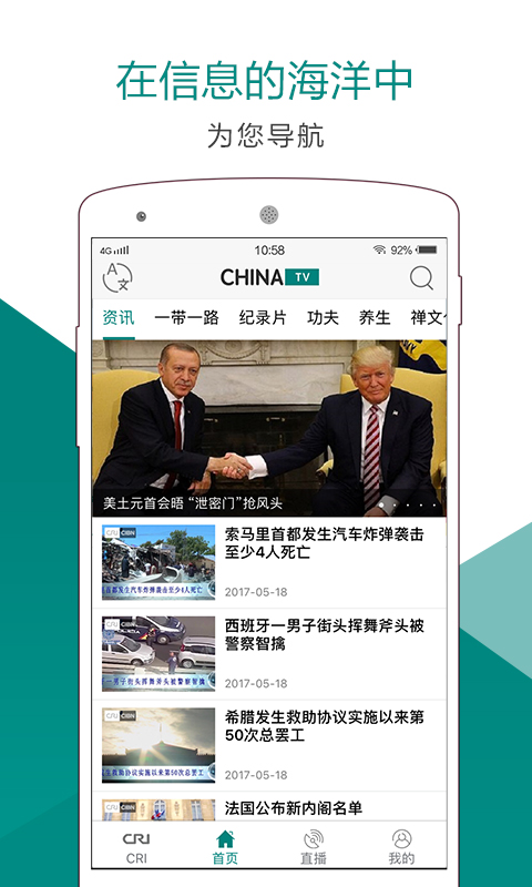 ChinaTV官方客户端 v4.0.2截图