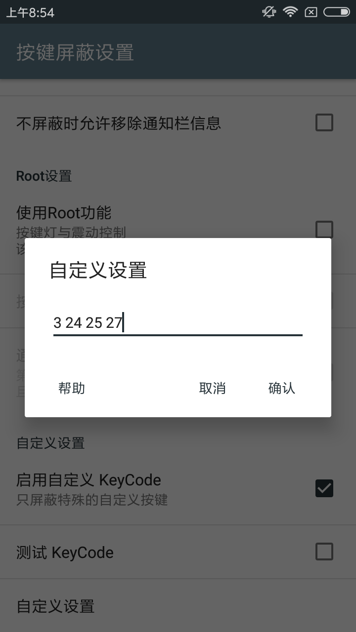 KeyBlocker 按键屏蔽 v3.9截图