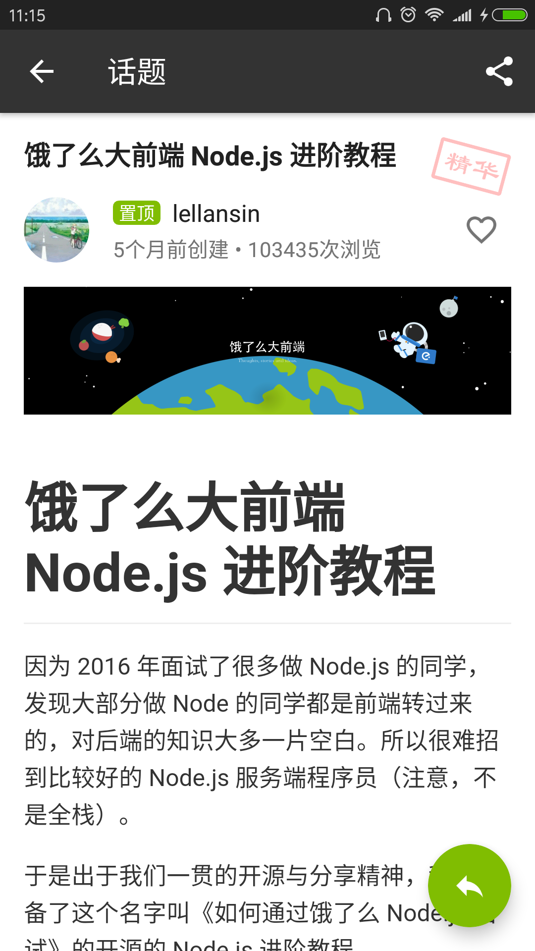 CNode社区 v1.4.0截图