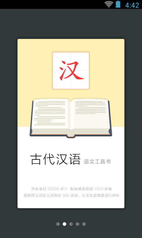 古代汉语词典APP下载,古代汉语词典官方客户
