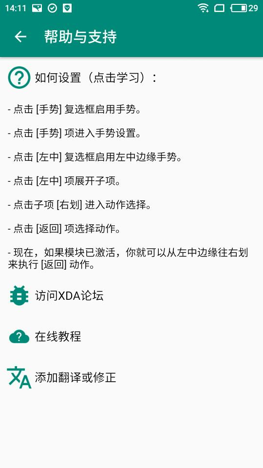 Xposed edge pro中文版 8.0.1截图
