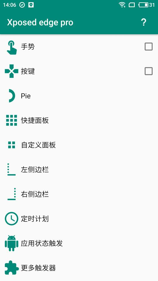 Xposed edge pro中文版 8.0.1截图