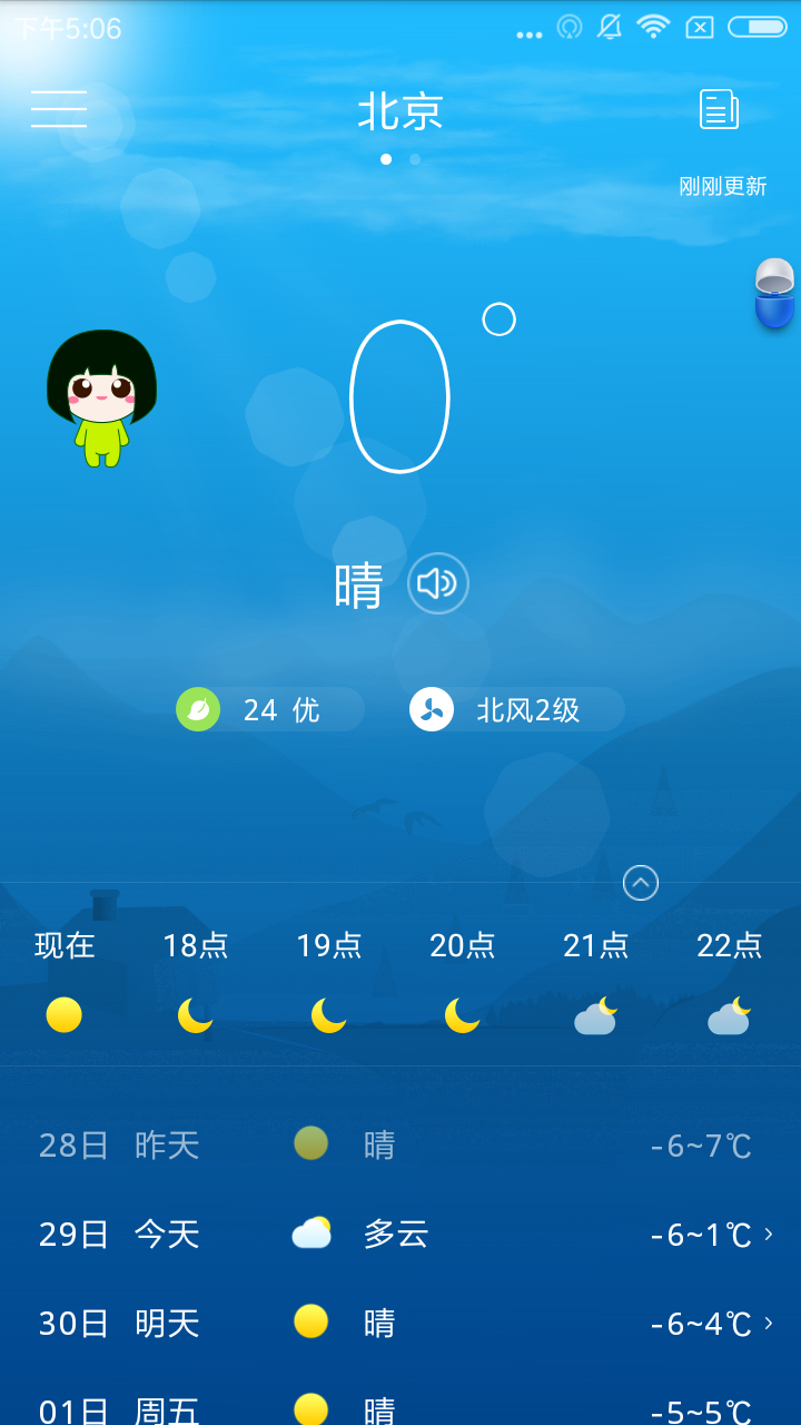 北京天气预报APP下载,北京天气预报官方客户