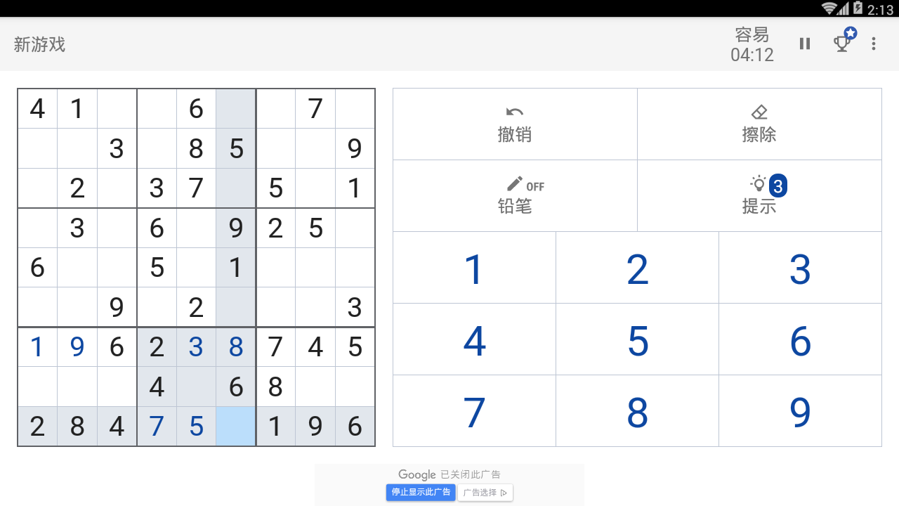 Sudoku v1.2.2截图