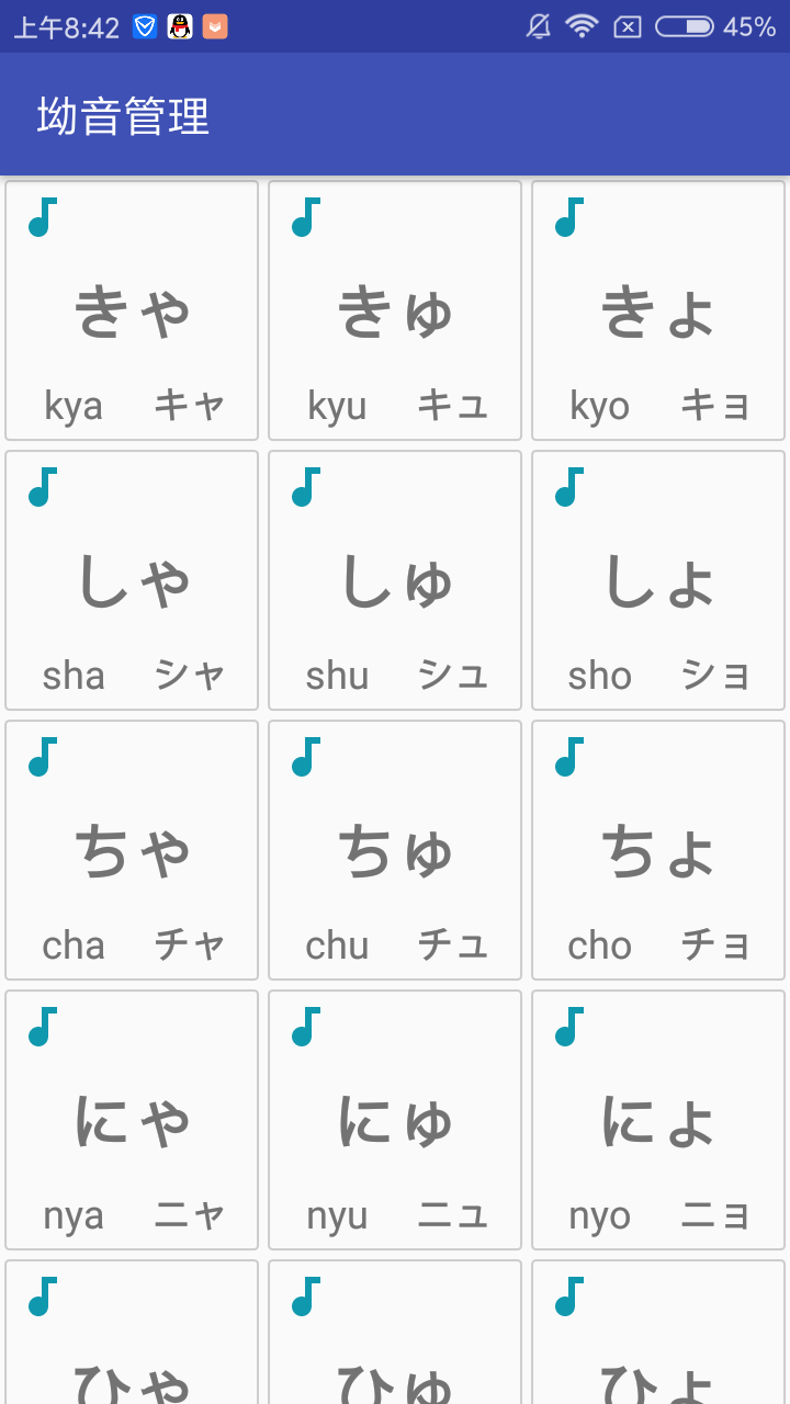 日语五十音官方客户端 v3.0.2_19-6-10截图
